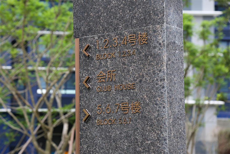 房地產(chǎn)標(biāo)識標(biāo)牌系統(tǒng)設(shè)計注意事項有哪些？